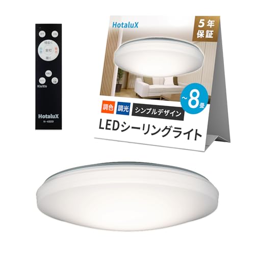 HotaluX（ホタルクス） <日本製> LEDシーリングライト HLDC08259A 適用畳数~8畳 (日本照明工業会基準) 3800lm 昼光色-電球色（6500K-2700K）調色調光タイプ（主照明５段階、常夜灯３段階）リモコン シンプルデザイン
